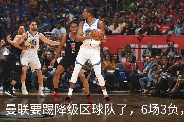 曼联要踢降级区球队了，6场3负，球迷嘘声一片，卡里克能止颓吗？
